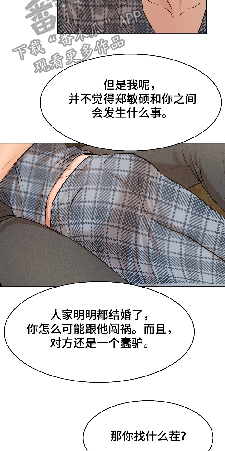 《意大利餐厅》第108章那种感情不一样 第11页