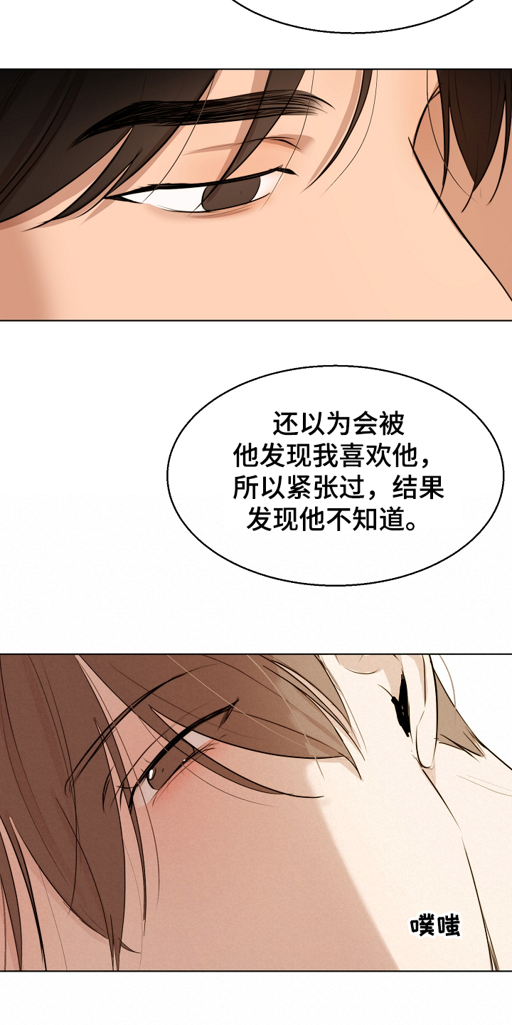 《意大利餐厅》第108章那种感情不一样 第16页