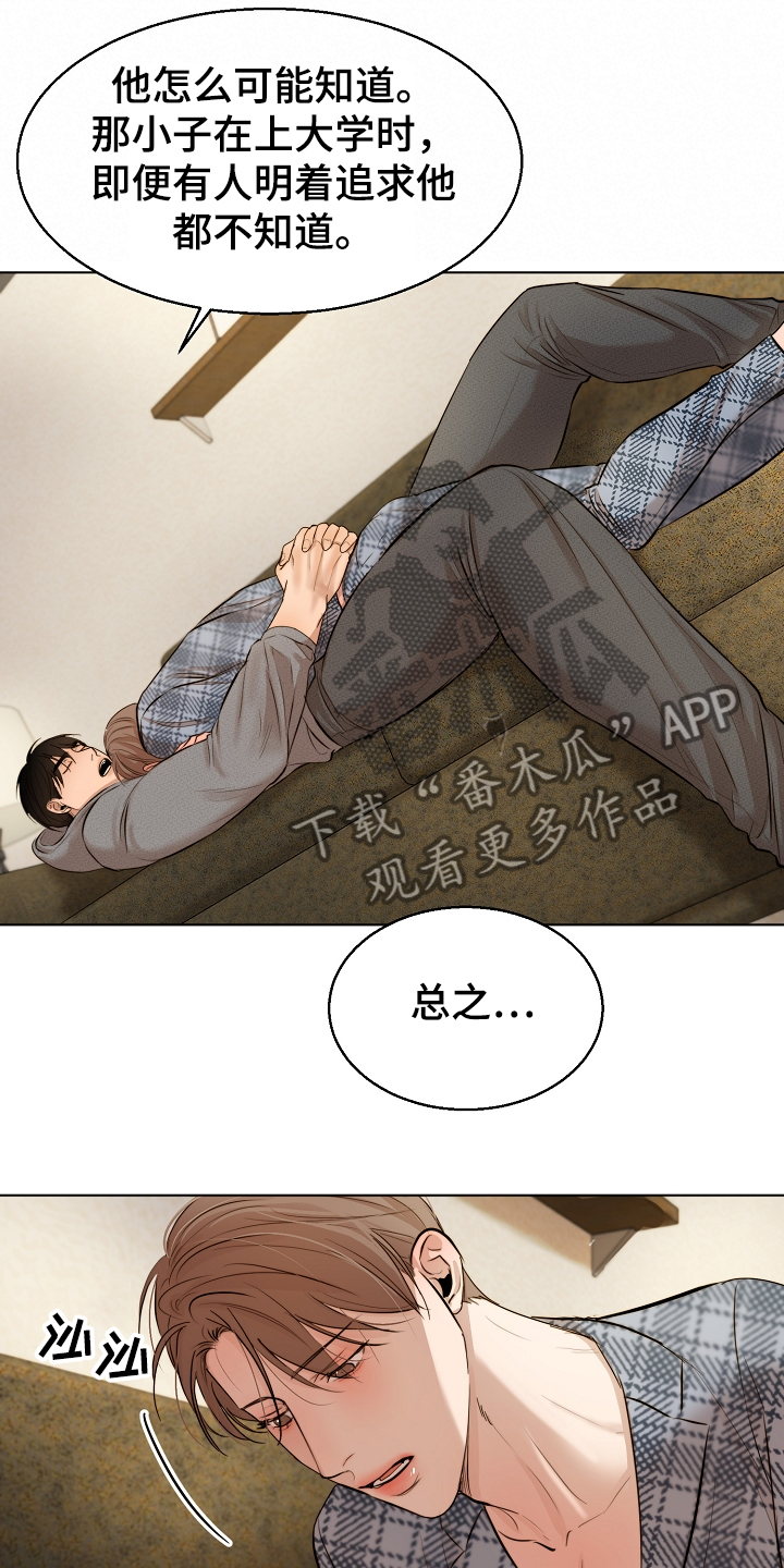 《意大利餐厅》第108章那种感情不一样 第17页