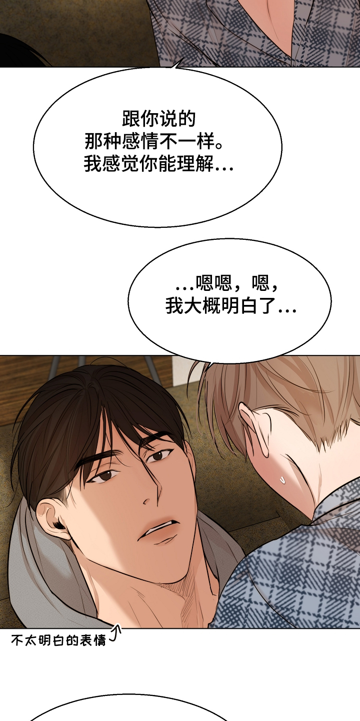 《意大利餐厅》第108章那种感情不一样 第18页