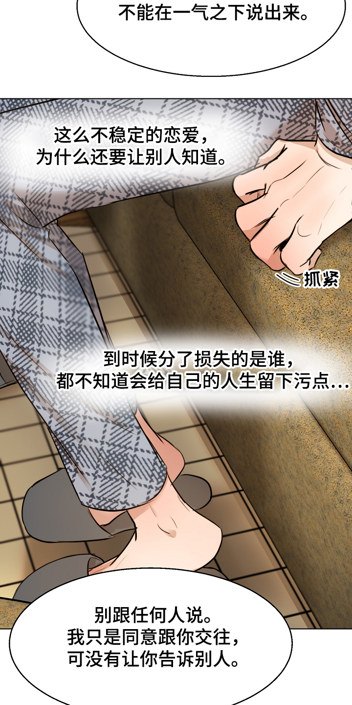 《意大利餐厅》第108章那种感情不一样 第5页