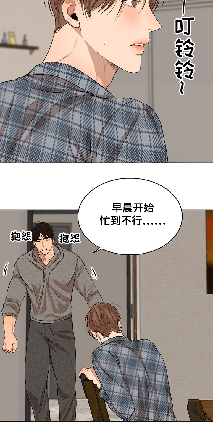《意大利餐厅》第106章有妇之夫 第11页