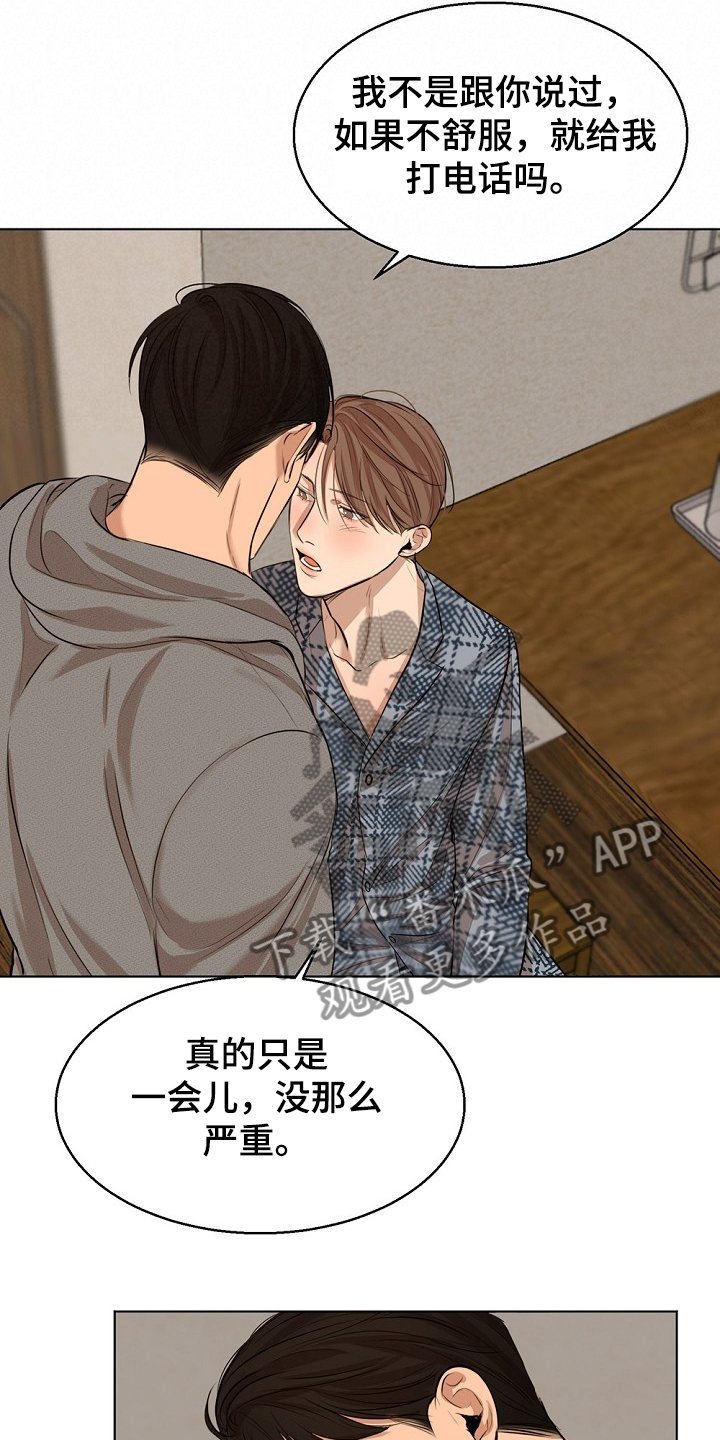 《意大利餐厅》第106章有妇之夫 第15页