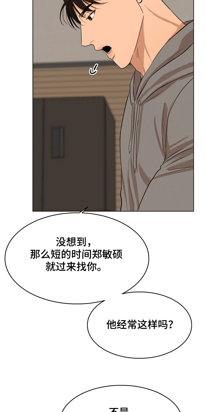 《意大利餐厅》第106章有妇之夫 第16页