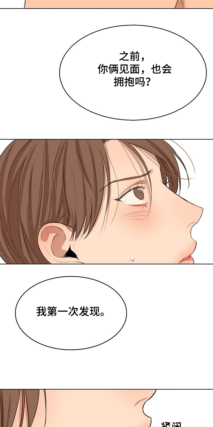 《意大利餐厅》第106章有妇之夫 第18页