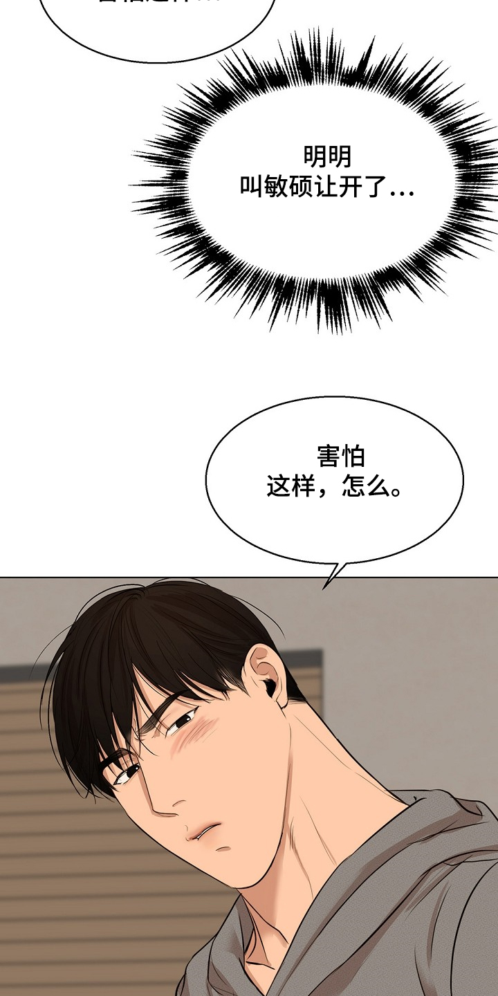 《意大利餐厅》第106章有妇之夫 第20页