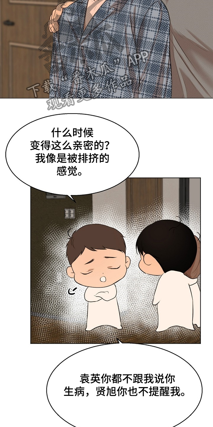 《意大利餐厅》第106章有妇之夫 第3页