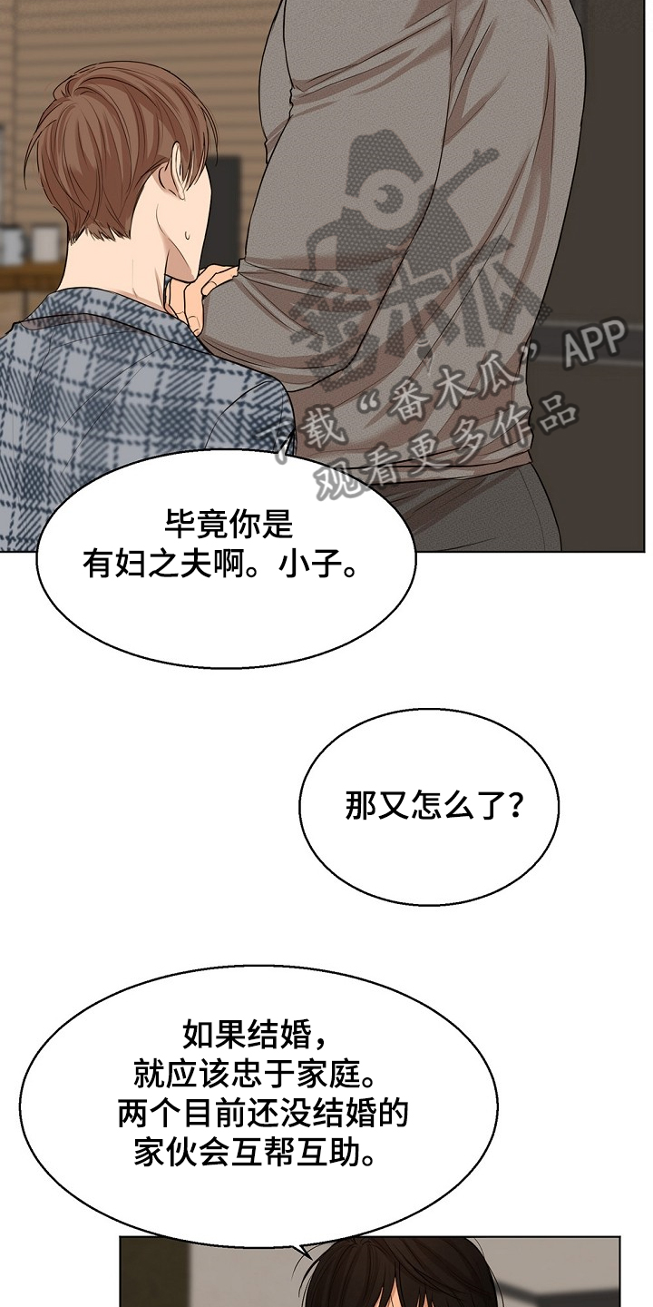 《意大利餐厅》第106章有妇之夫 第5页