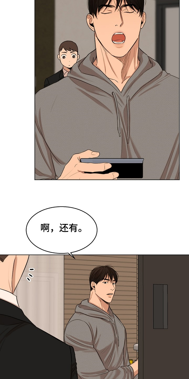 《意大利餐厅》第106章有妇之夫 第6页