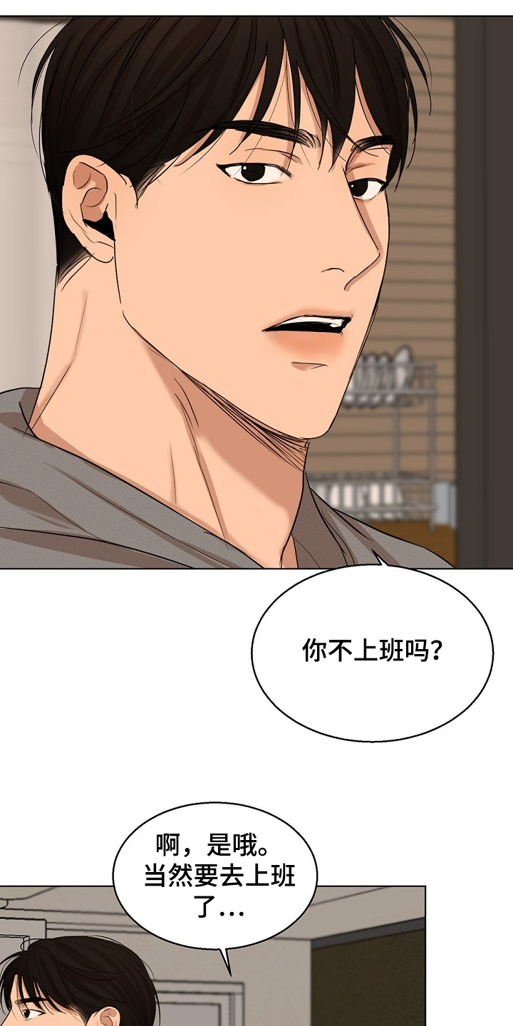 《意大利餐厅》第106章有妇之夫 第8页