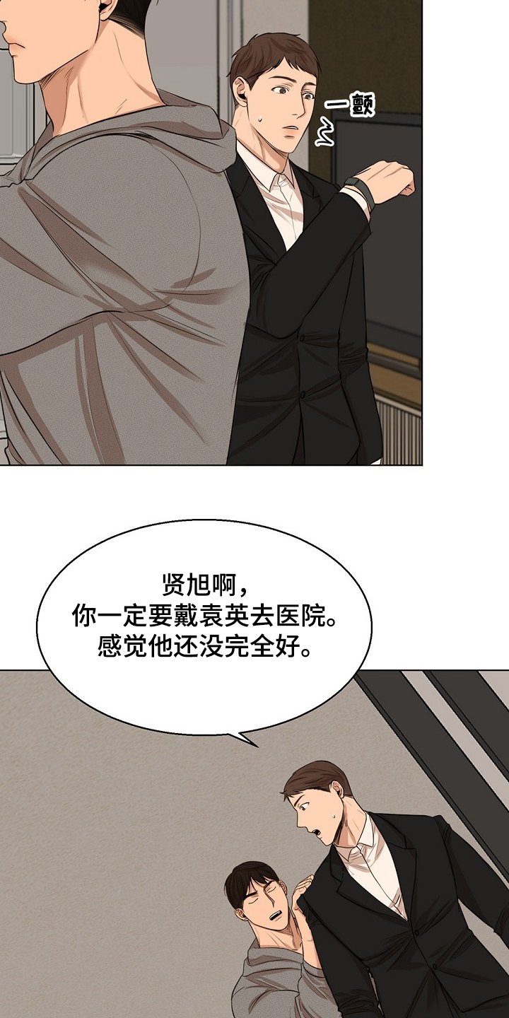 《意大利餐厅》第106章有妇之夫 第9页