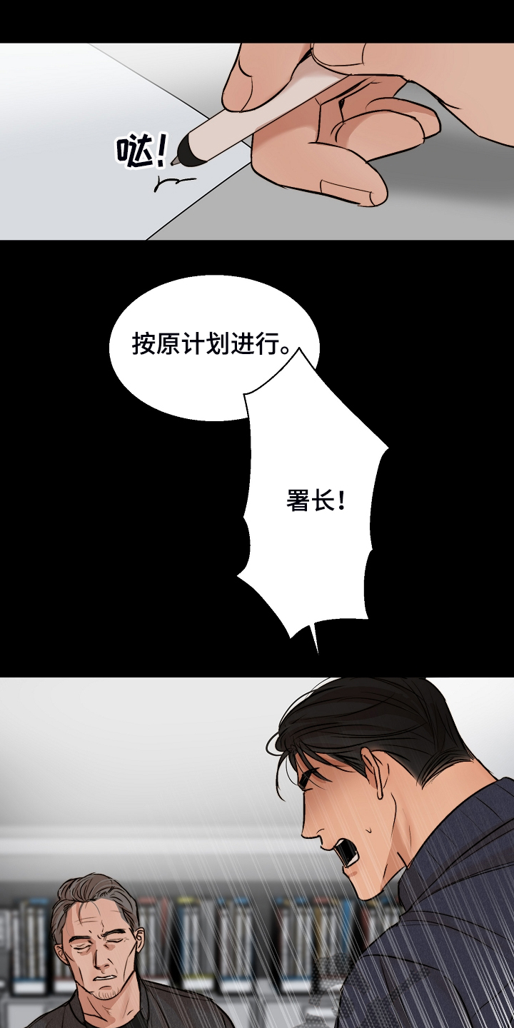 《意大利餐厅》第115章事情有变 第11页