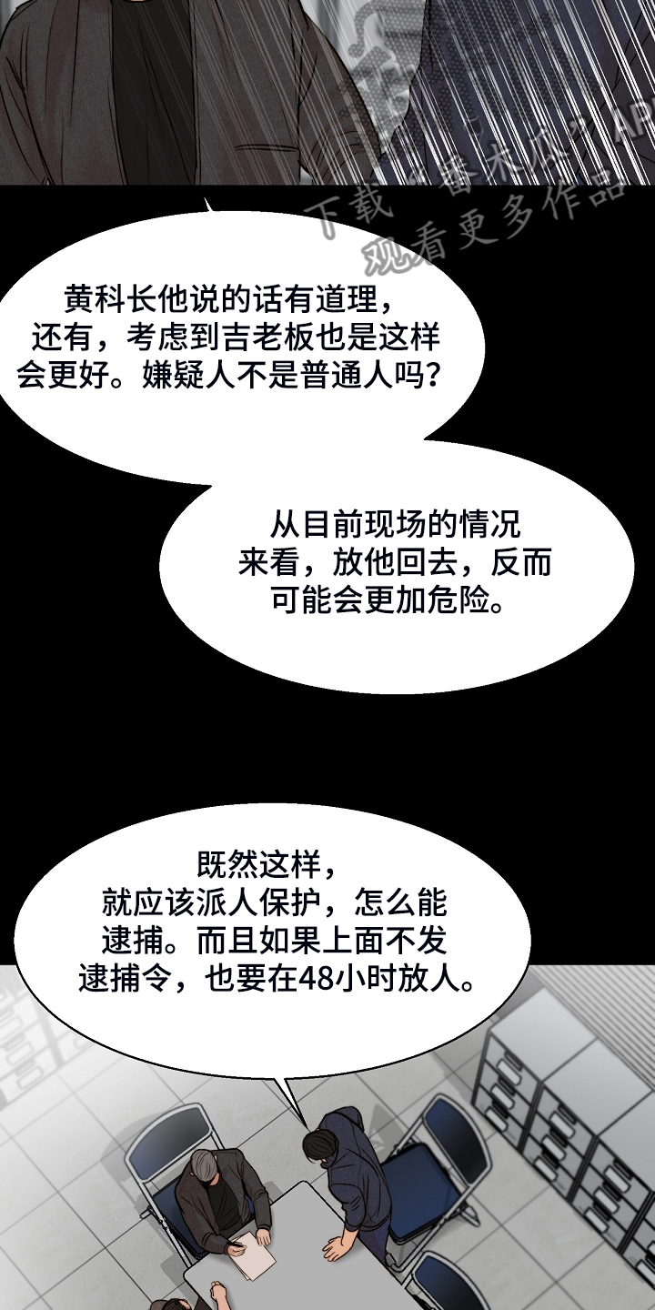《意大利餐厅》第115章事情有变 第12页