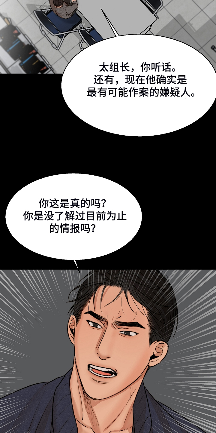 《意大利餐厅》第115章事情有变 第13页