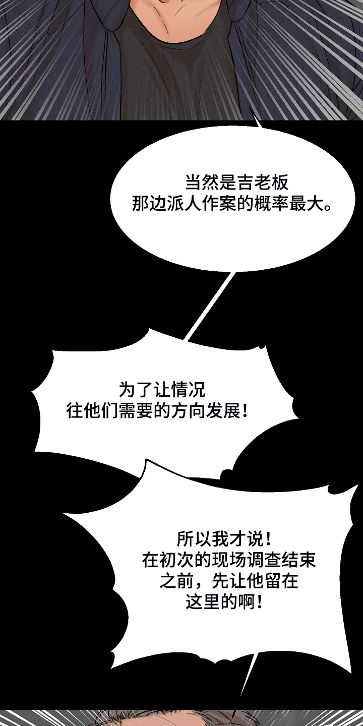 《意大利餐厅》第115章事情有变 第14页