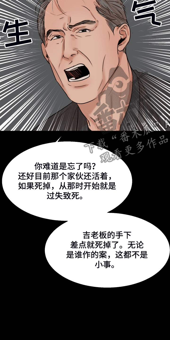 《意大利餐厅》第115章事情有变 第15页