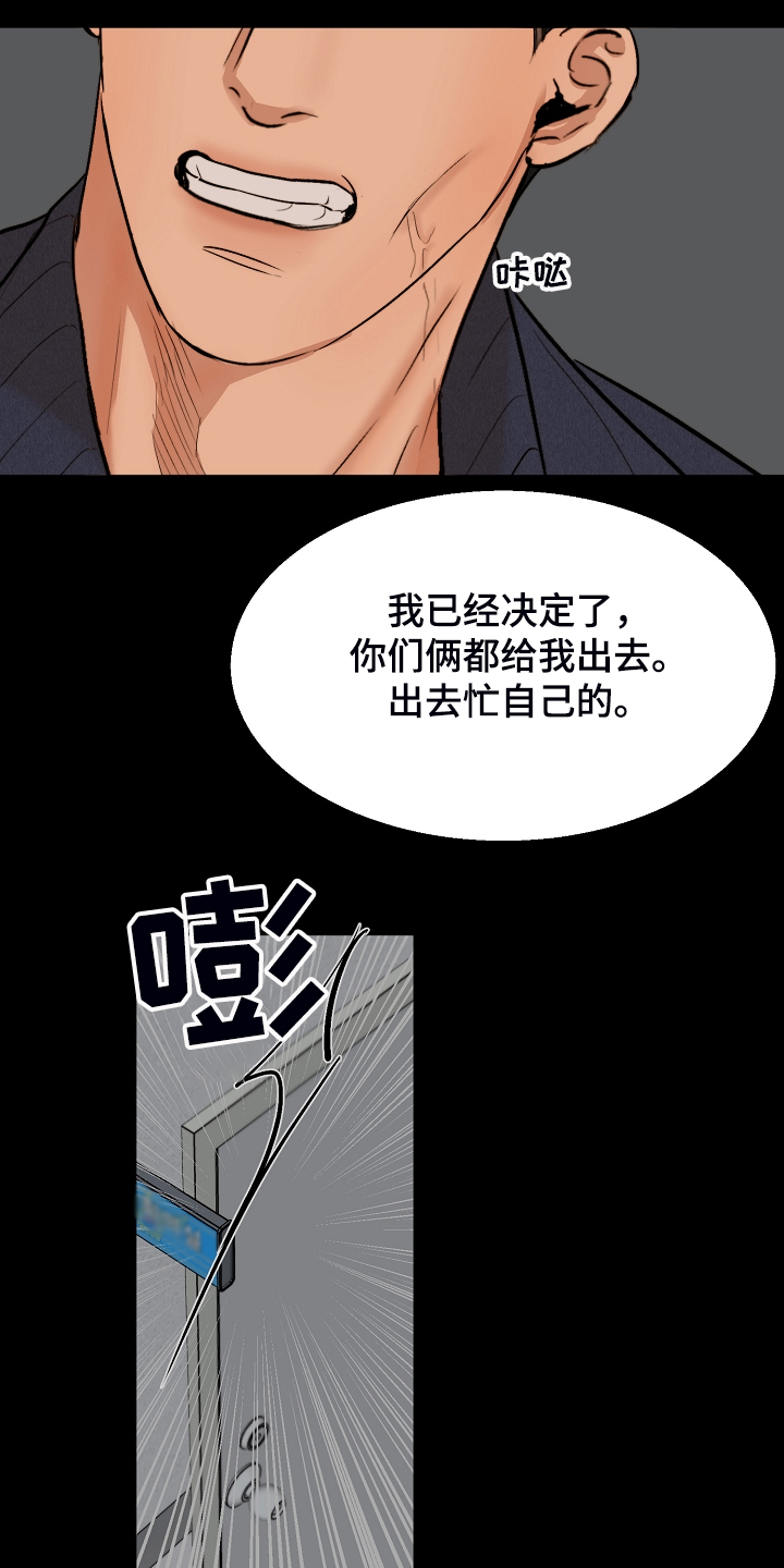 《意大利餐厅》第115章事情有变 第16页