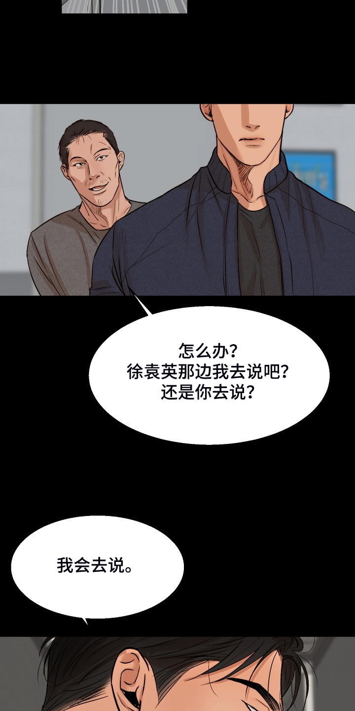 《意大利餐厅》第115章事情有变 第17页