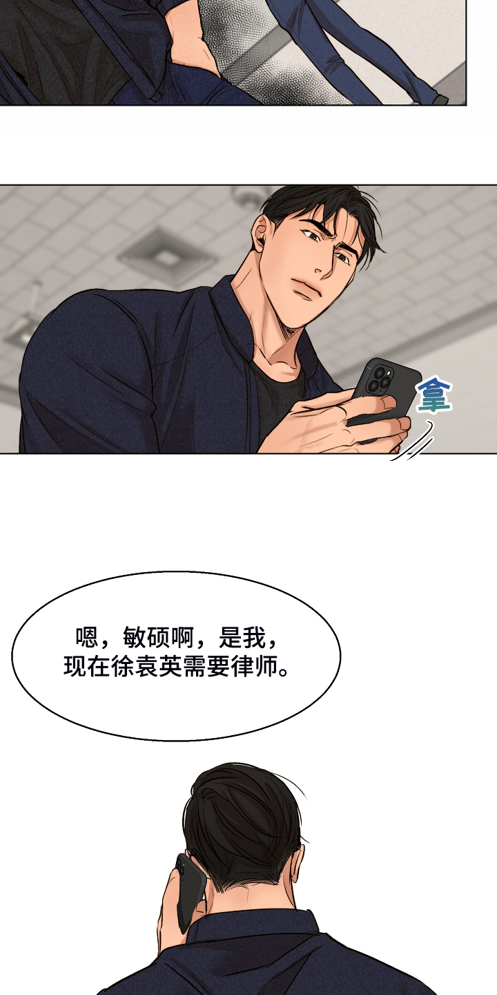 《意大利餐厅》第115章事情有变 第20页