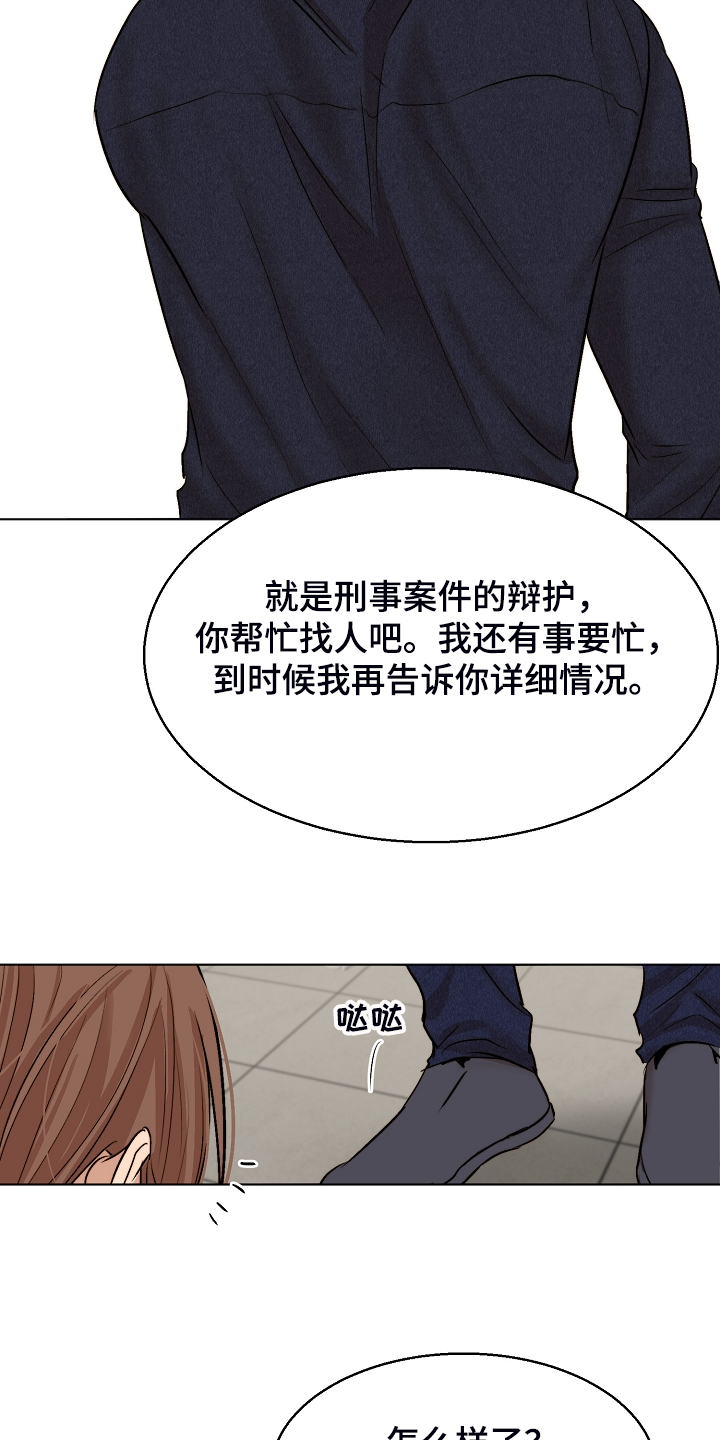 《意大利餐厅》第115章事情有变 第21页