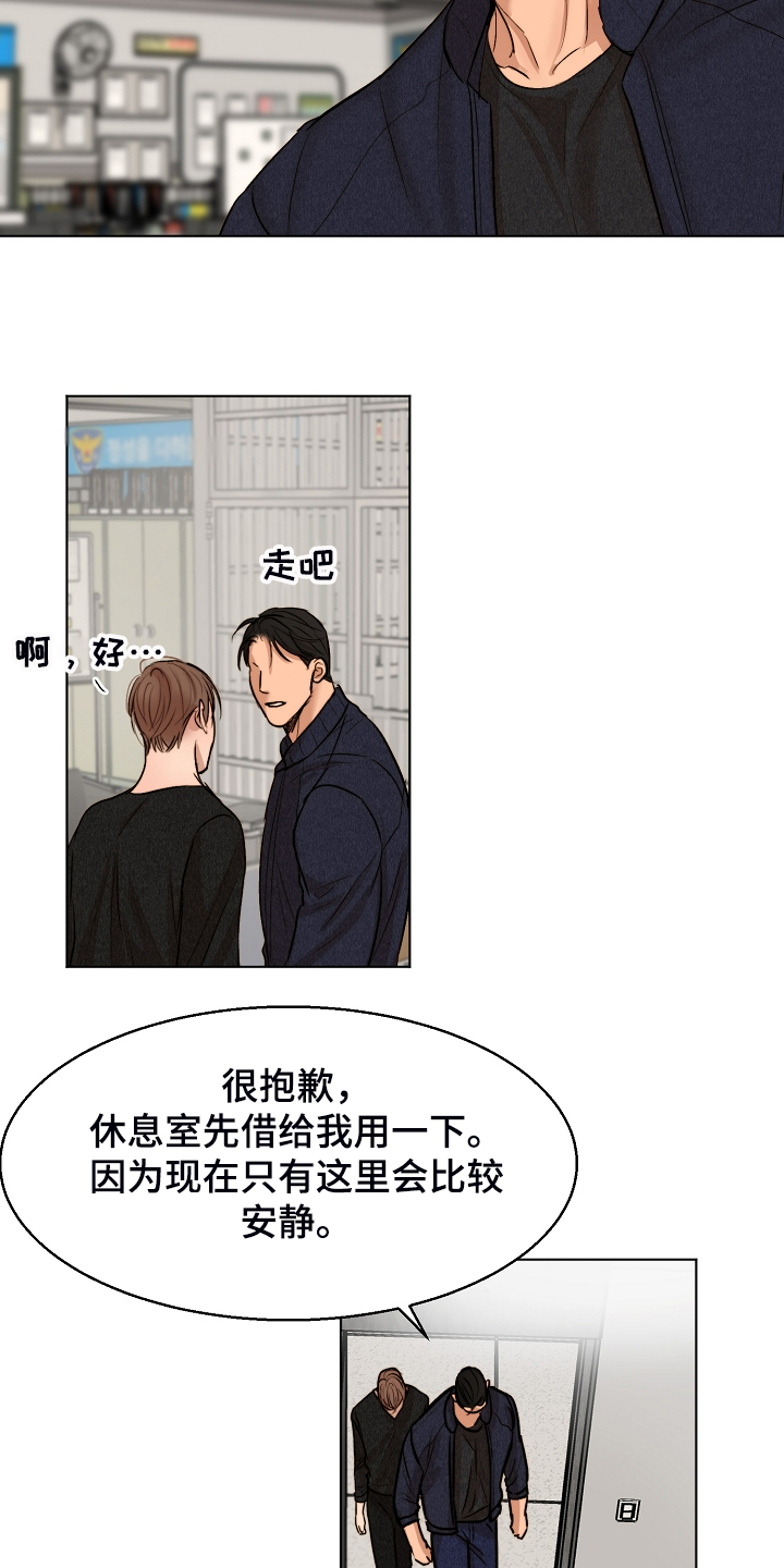 《意大利餐厅》第115章事情有变 第23页
