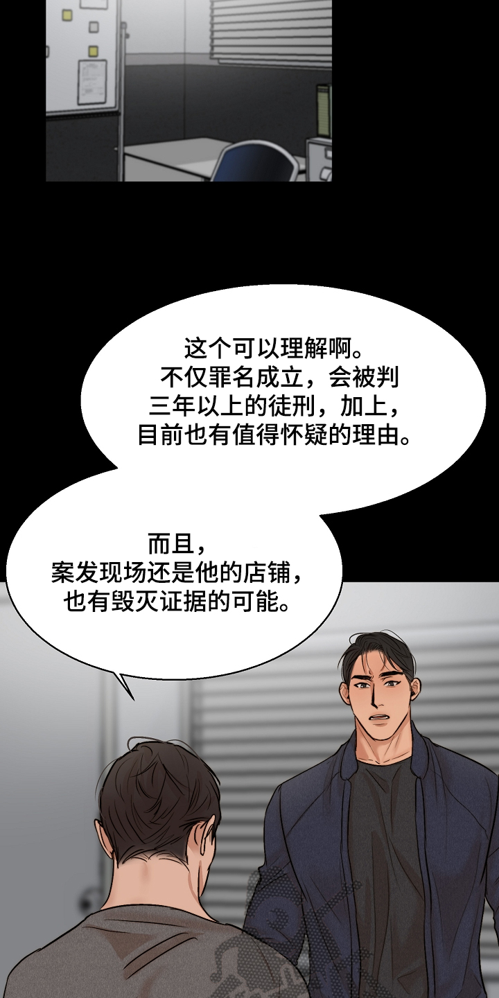 《意大利餐厅》第115章事情有变 第5页