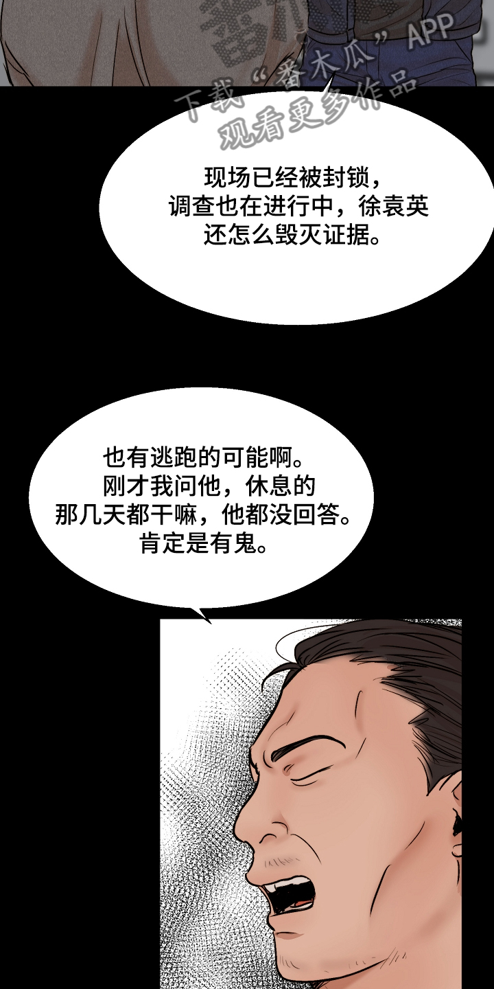《意大利餐厅》第115章事情有变 第6页