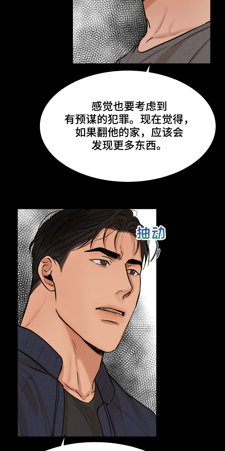 《意大利餐厅》第115章事情有变 第7页
