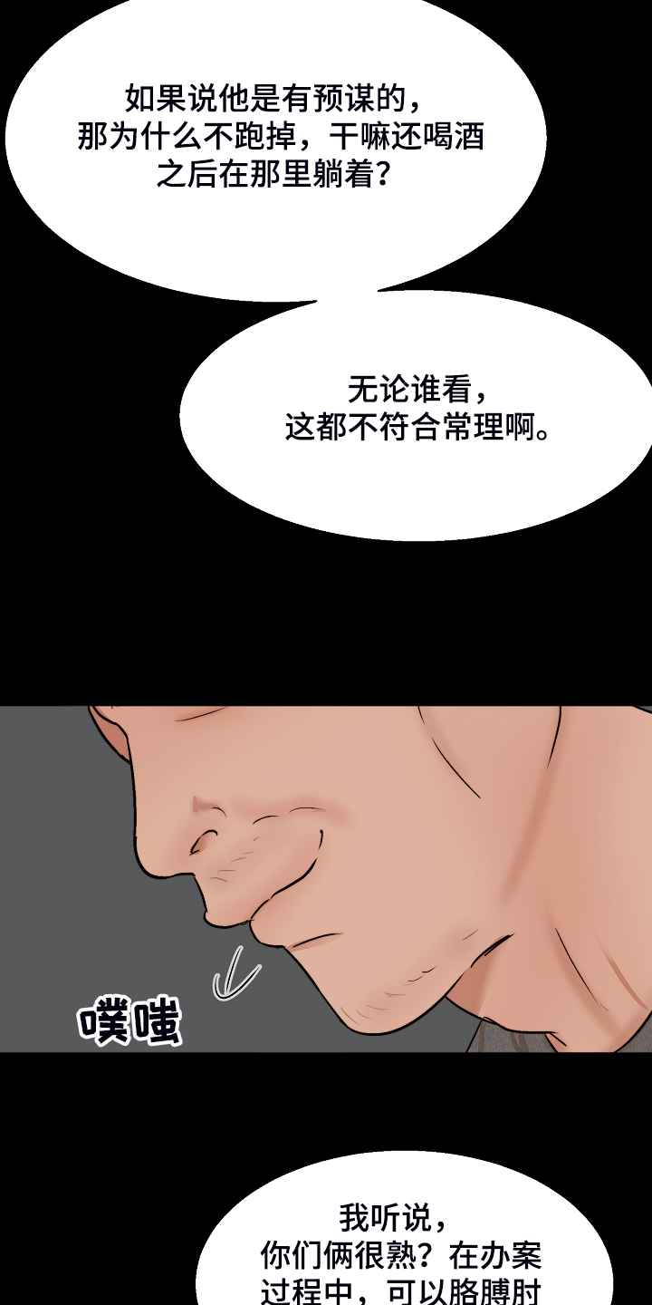 《意大利餐厅》第115章事情有变 第8页