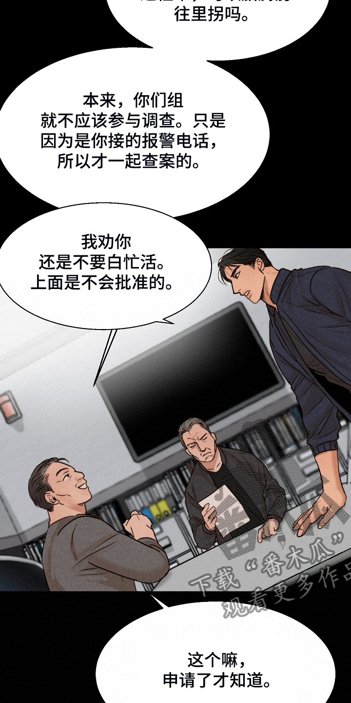 《意大利餐厅》第115章事情有变 第9页