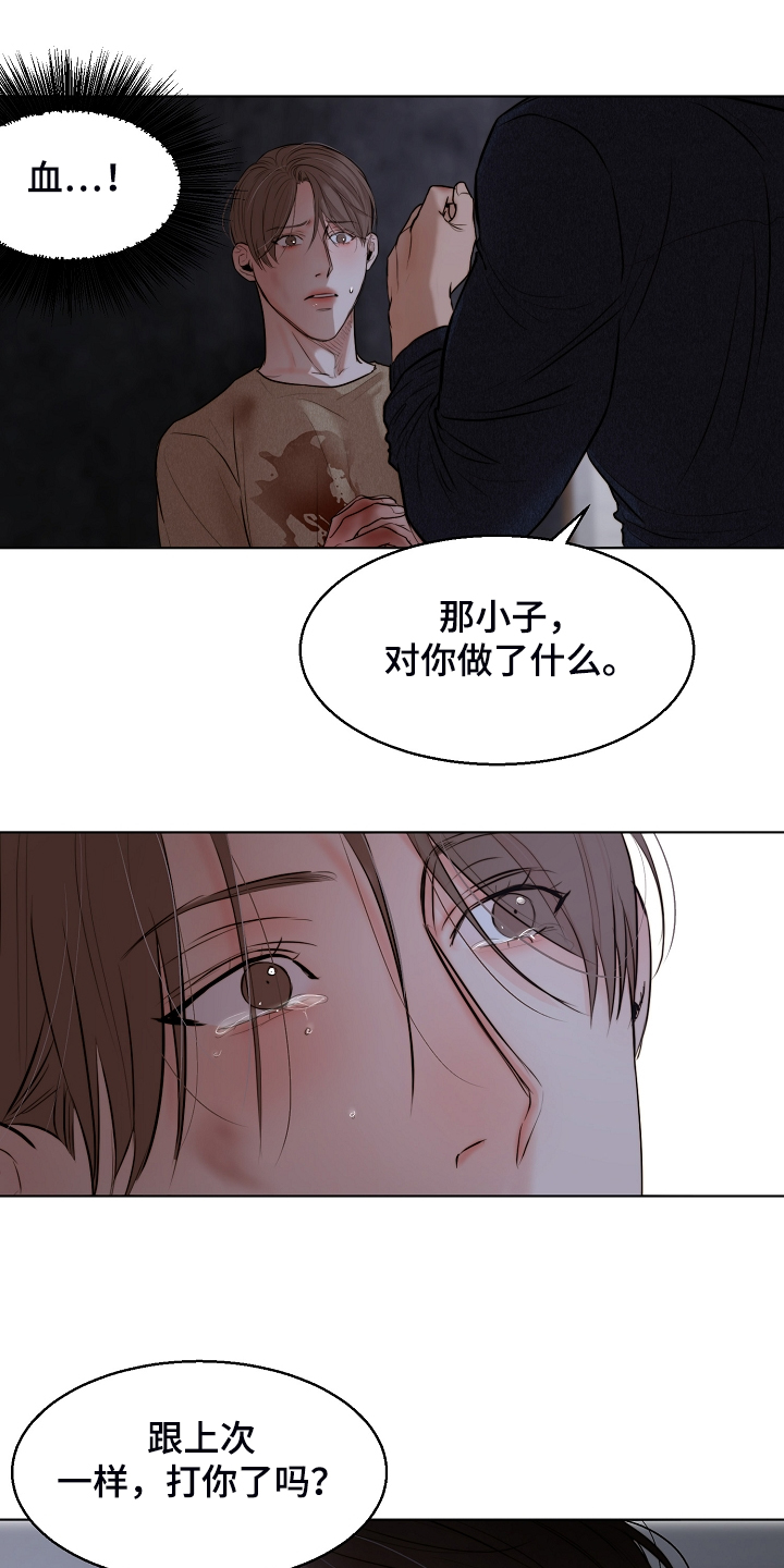 《意大利餐厅》第112章我知道不是你 第10页