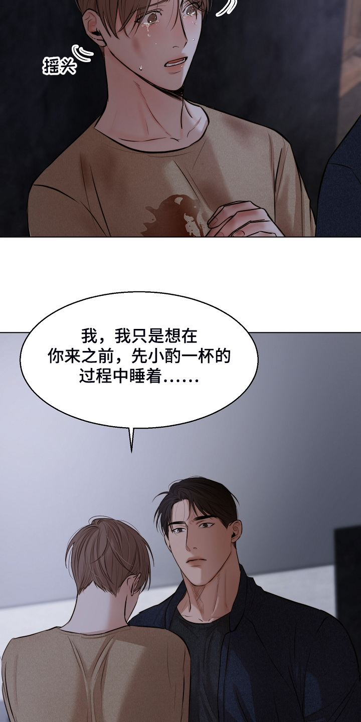 《意大利餐厅》第112章我知道不是你 第12页