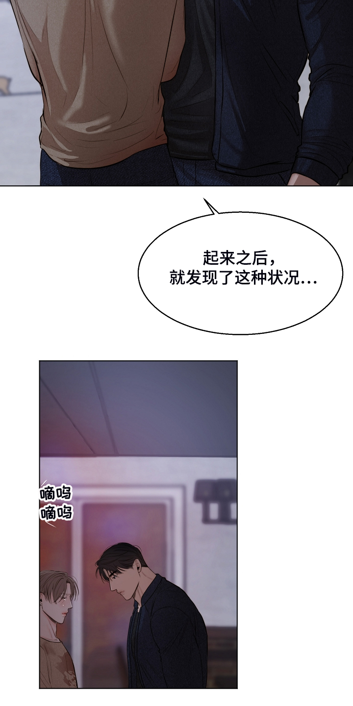 《意大利餐厅》第112章我知道不是你 第13页