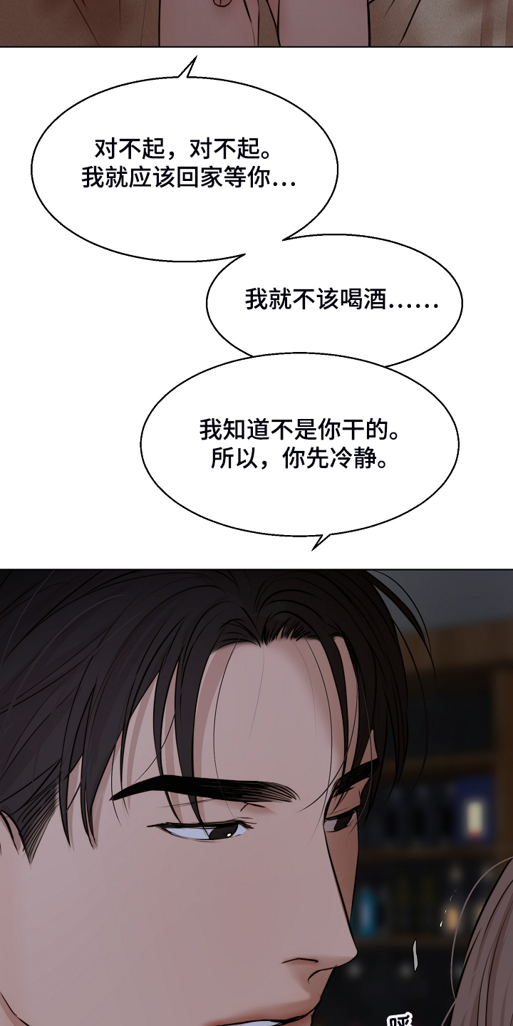 《意大利餐厅》第112章我知道不是你 第18页