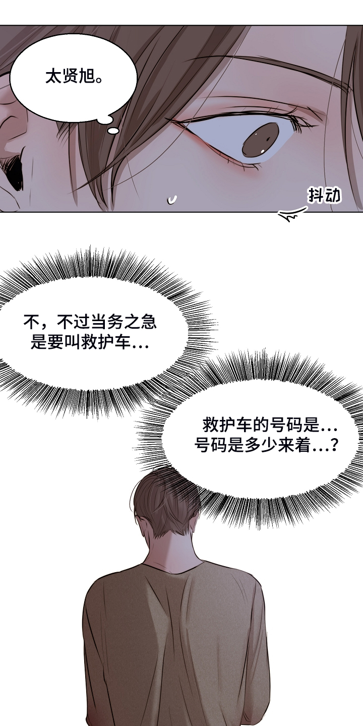《意大利餐厅》第111章我该怎么办 第12页