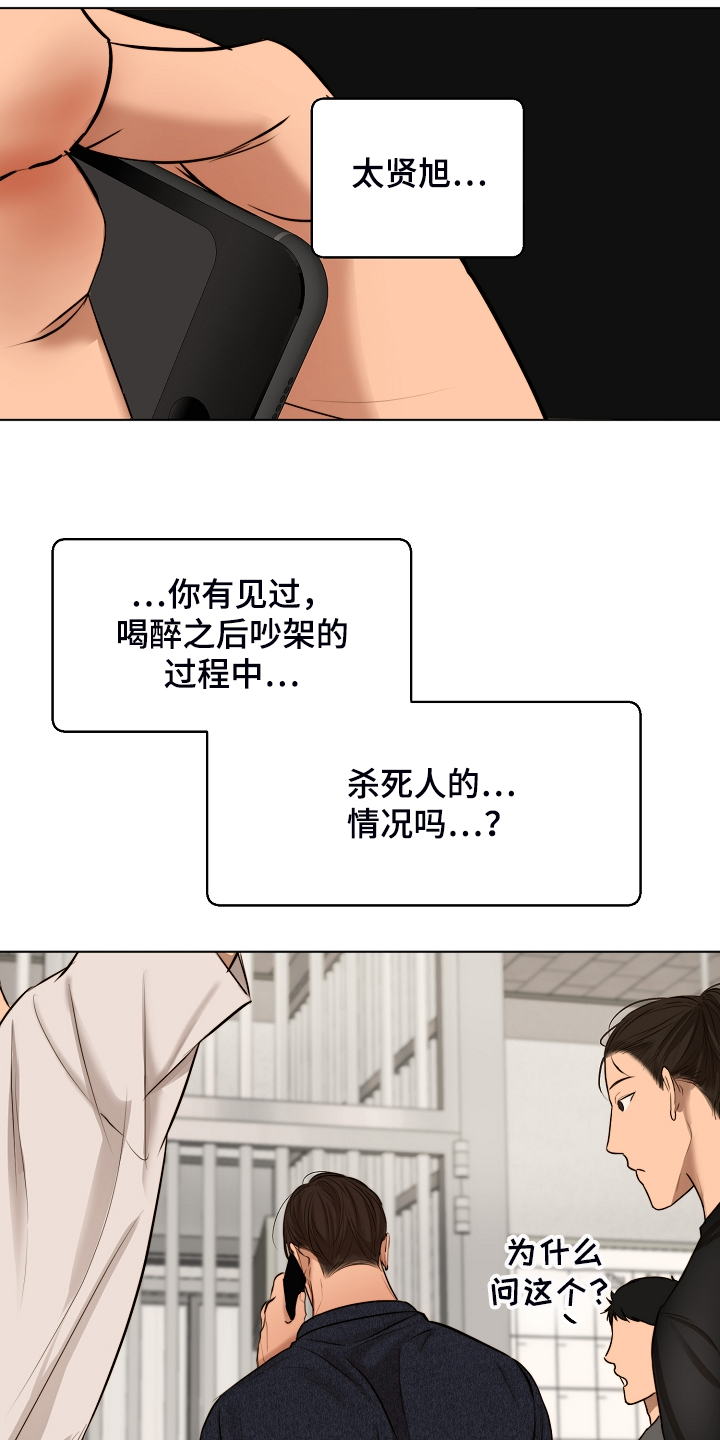 《意大利餐厅》第111章我该怎么办 第18页