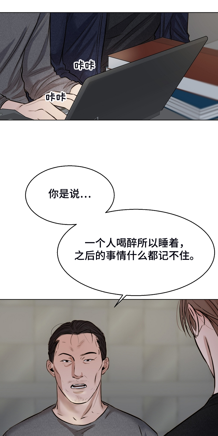 《意大利餐厅》第113章如实回答 第15页
