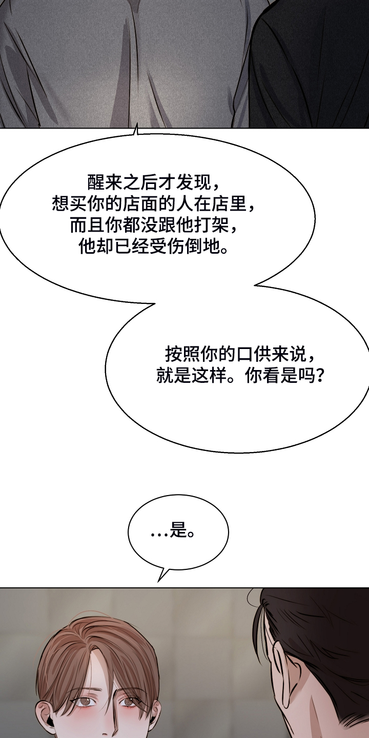 《意大利餐厅》第113章如实回答 第16页