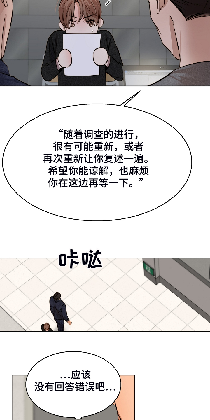 《意大利餐厅》第113章如实回答 第18页