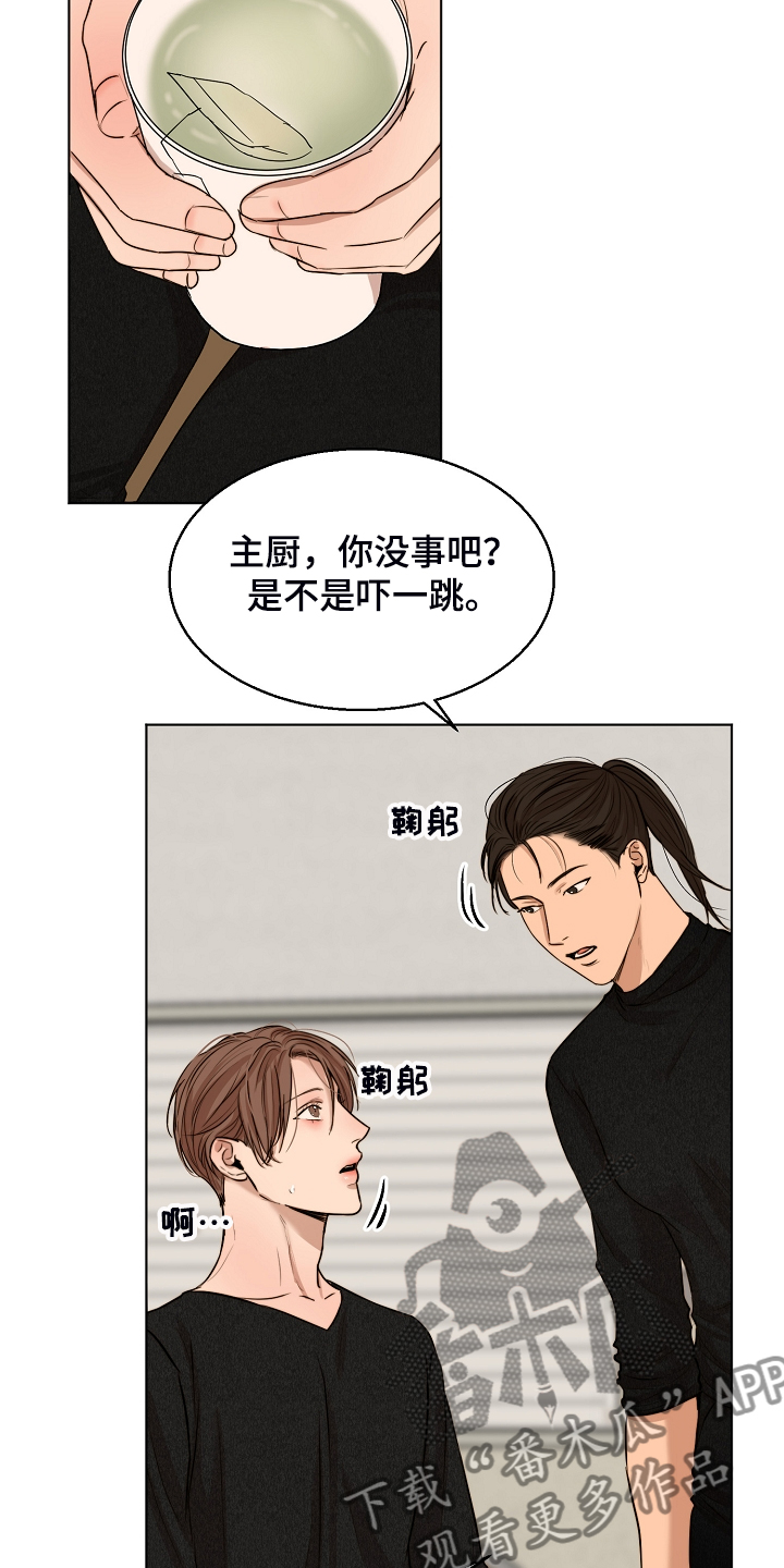 《意大利餐厅》第113章如实回答 第2页