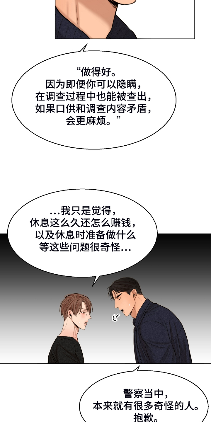 《意大利餐厅》第114章无声的哭泣 第3页