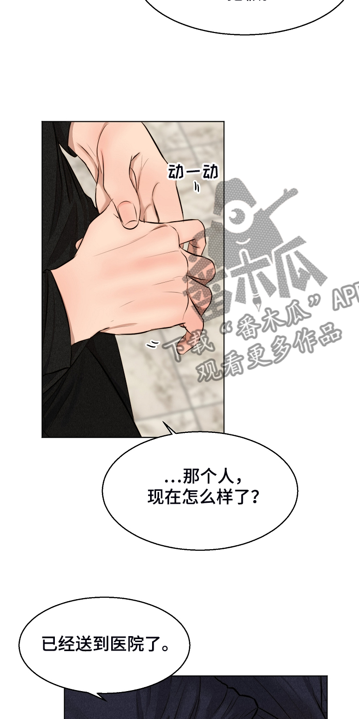 《意大利餐厅》第114章无声的哭泣 第4页