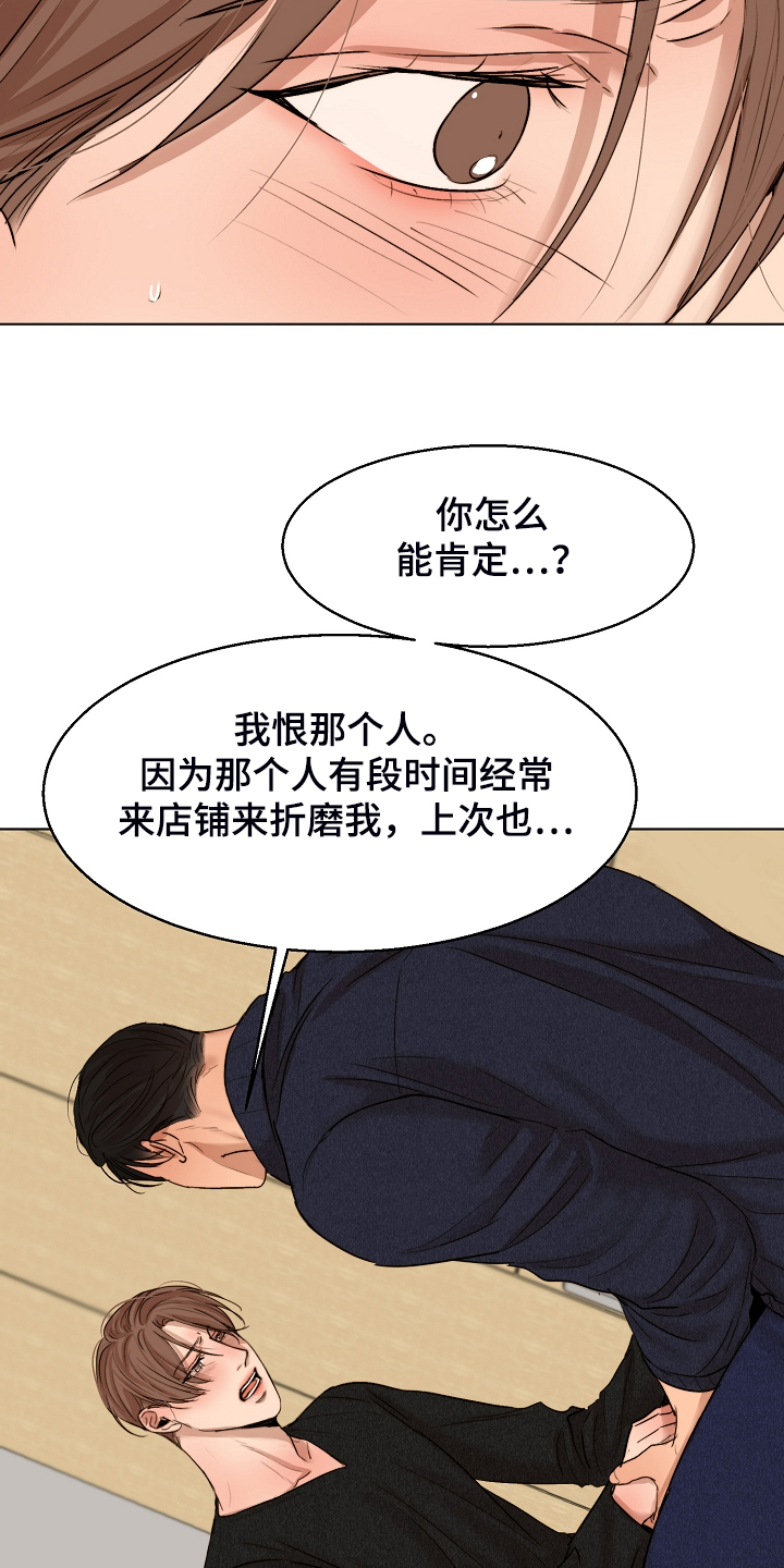 《意大利餐厅》第116章紧急逮捕 第11页