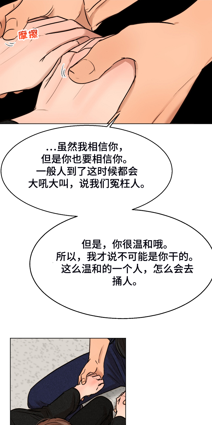 《意大利餐厅》第116章紧急逮捕 第18页