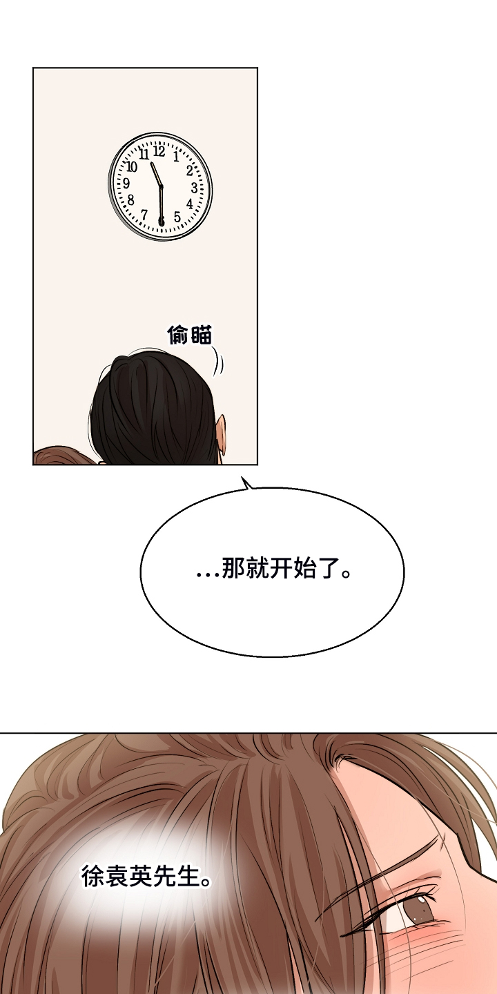 《意大利餐厅》第116章紧急逮捕 第21页