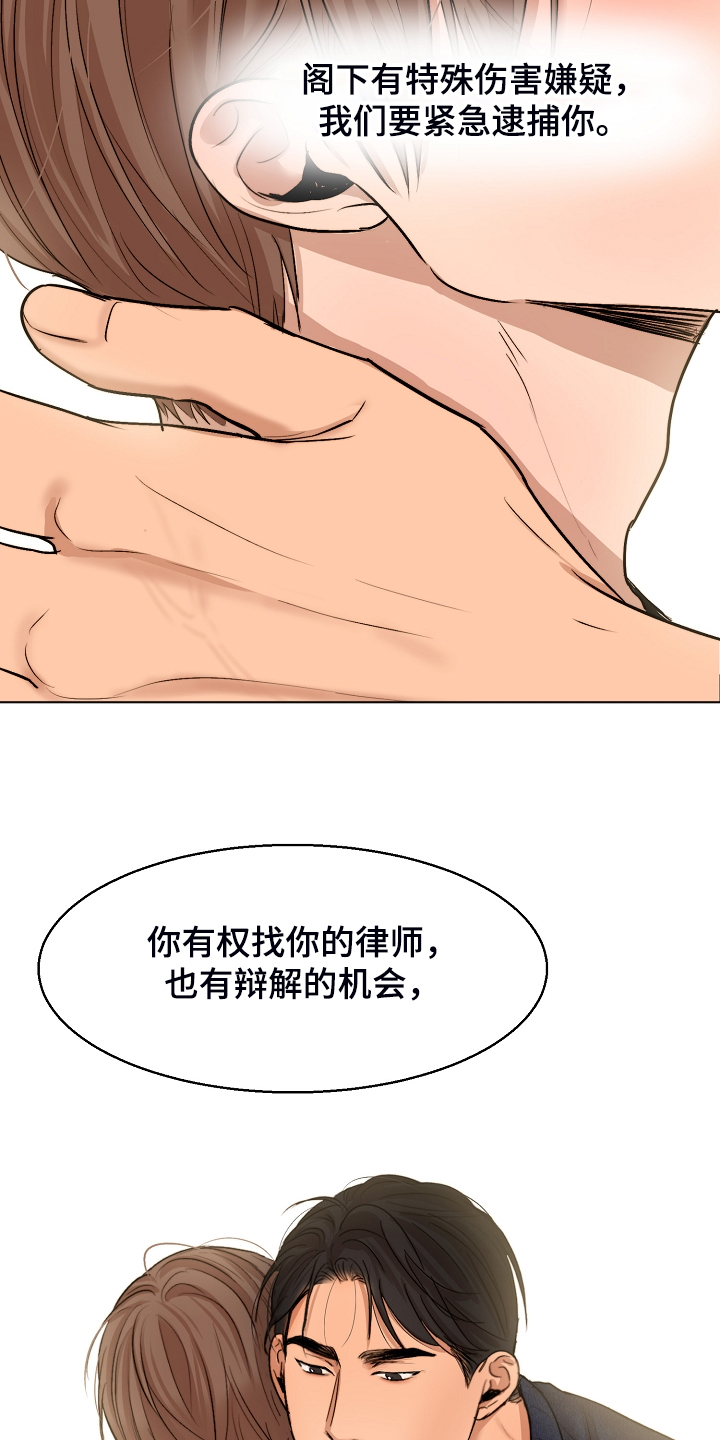 《意大利餐厅》第116章紧急逮捕 第22页