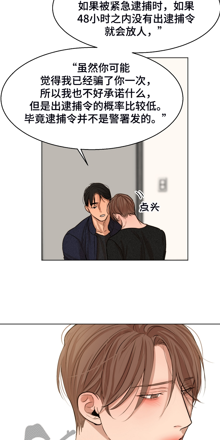 《意大利餐厅》第116章紧急逮捕 第9页