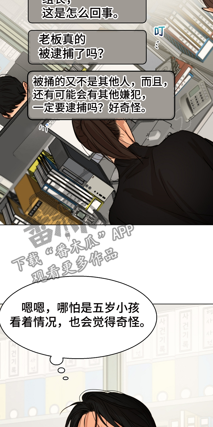 《意大利餐厅》第117章我好害怕 第18页