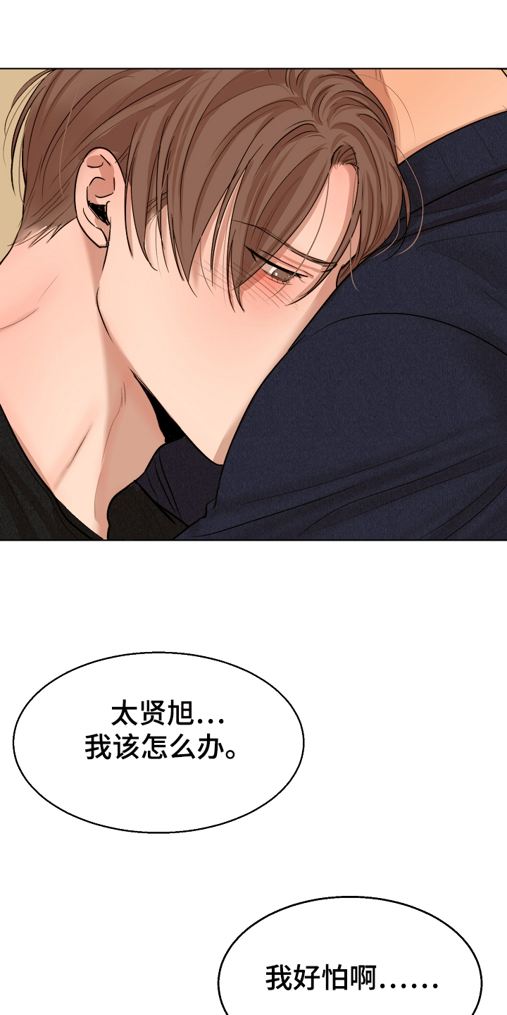 《意大利餐厅》第117章我好害怕 第1页