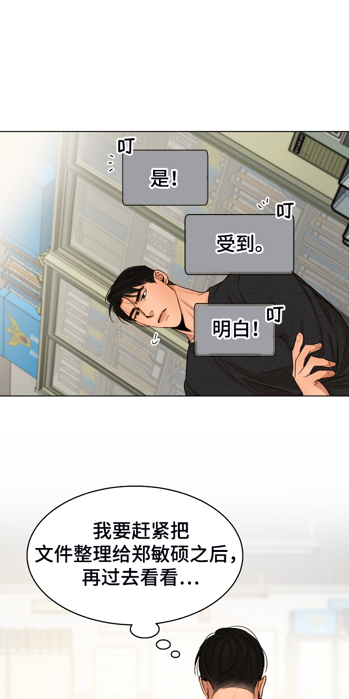 《意大利餐厅》第117章我好害怕 第23页